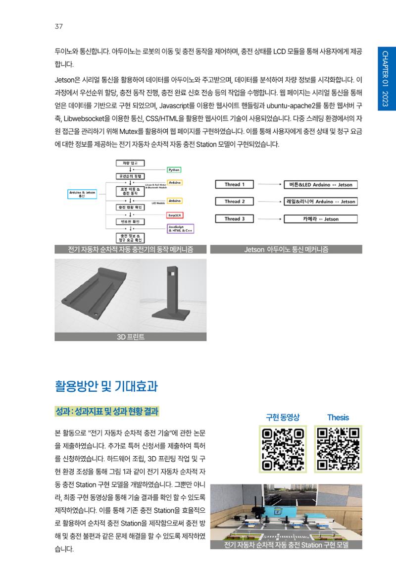 2023~2025 DSC 공유대학 리빙랩 & 캡스톤디자인 경진대회 우수 사례집 37페이지