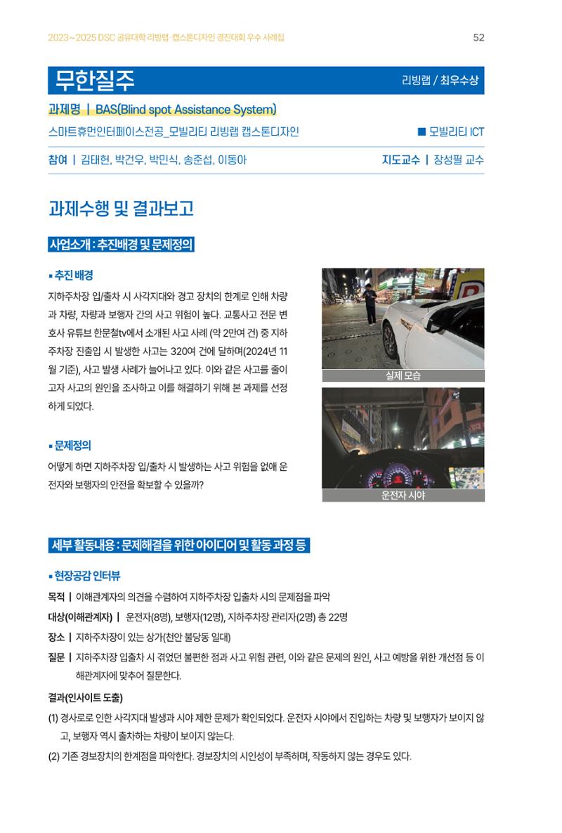 2023~2025 DSC 공유대학 리빙랩 & 캡스톤디자인 경진대회 우수 사례집 52페이지