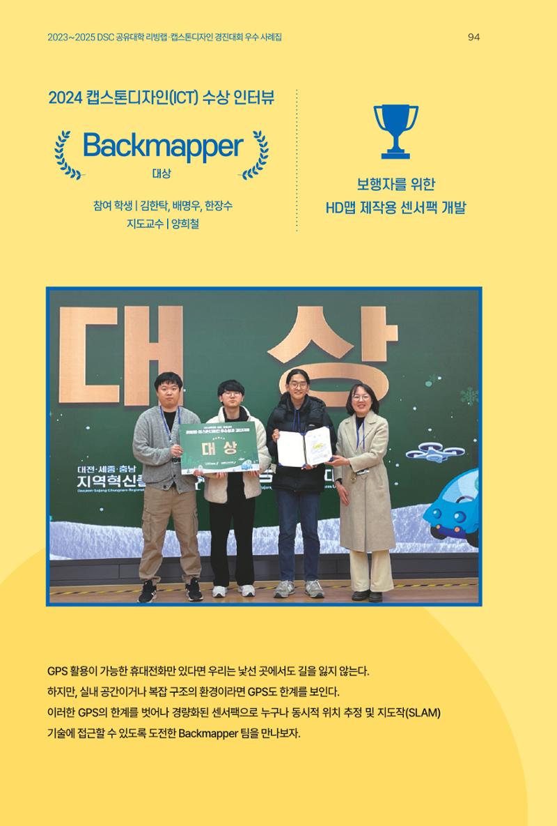 2023~2025 DSC 공유대학 리빙랩 & 캡스톤디자인 경진대회 우수 사례집 94페이지