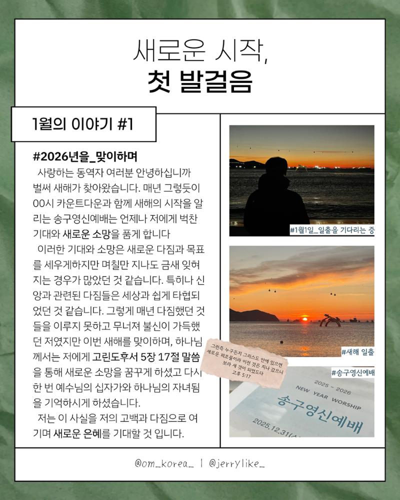 [THE PRAYER LETTER : 숲] 차경민 선교사의 기도편지 제 1호 (1월) 6페이지