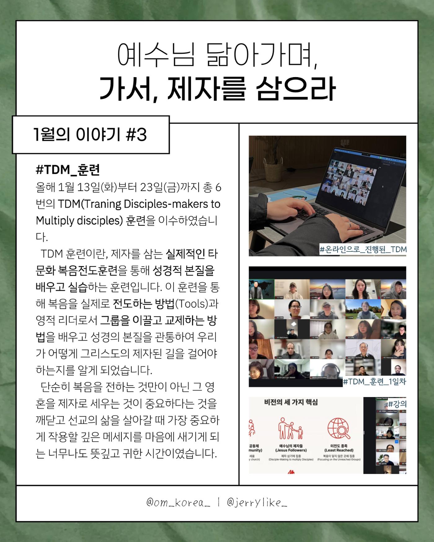 [THE PRAYER LETTER : 숲] 차경민 선교사의 기도편지 제 1호 (1월) 8페이지