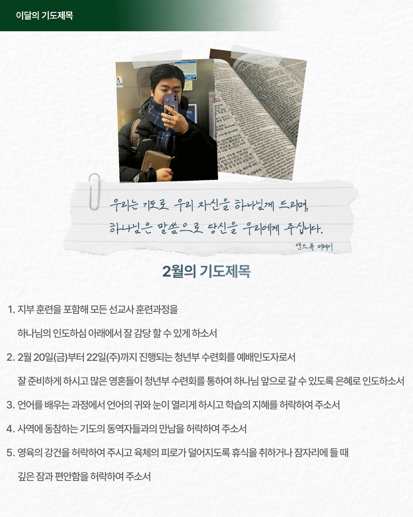 [THE PRAYER LETTER : 숲] 차경민 선교사의 기도편지 제 1호 (1월) 10페이지