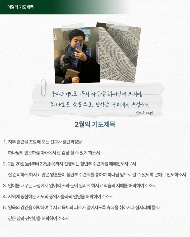[THE PRAYER LETTER : 숲] 차경민 선교사의 기도편지 제 1호 (1월) 10페이지