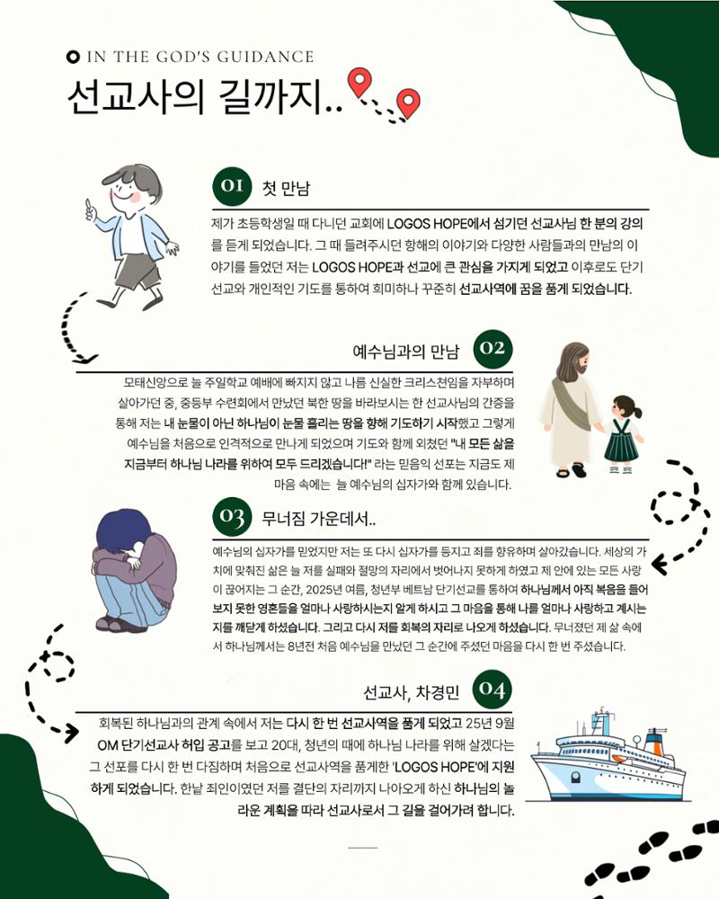 [THE PRAYER LETTER : 숲] 차경민 선교사의 기도편지 제 1호 (1월) 3페이지