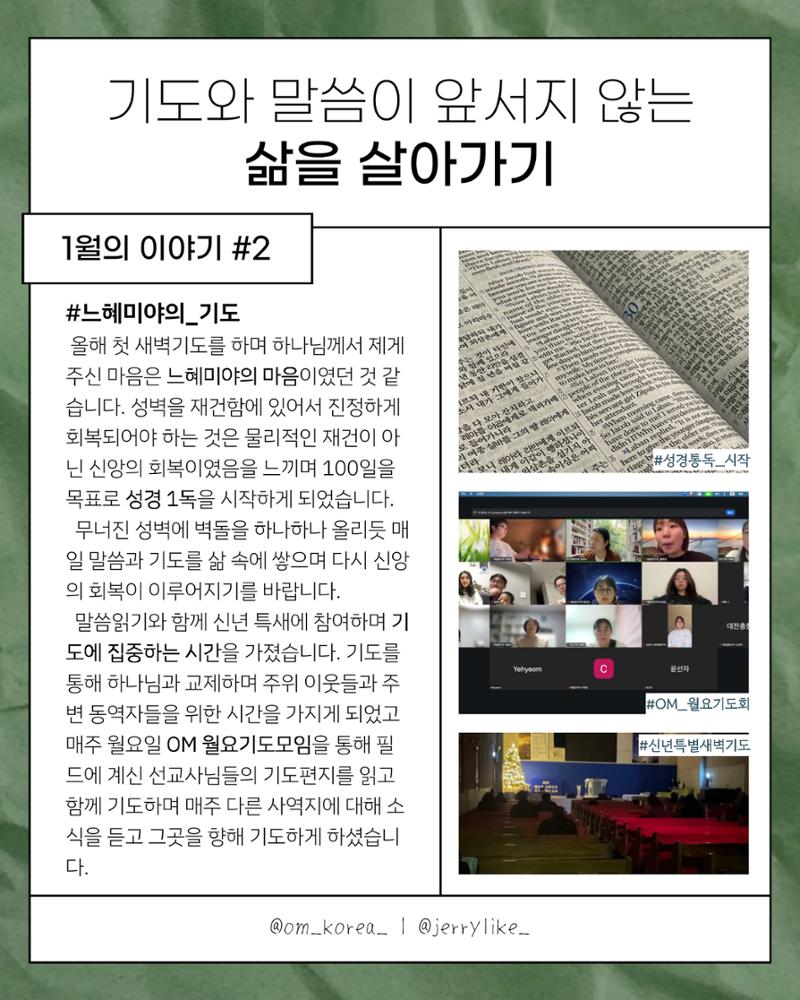 [THE PRAYER LETTER : 숲] 차경민 선교사의 기도편지 제 1호 (1월) 7페이지