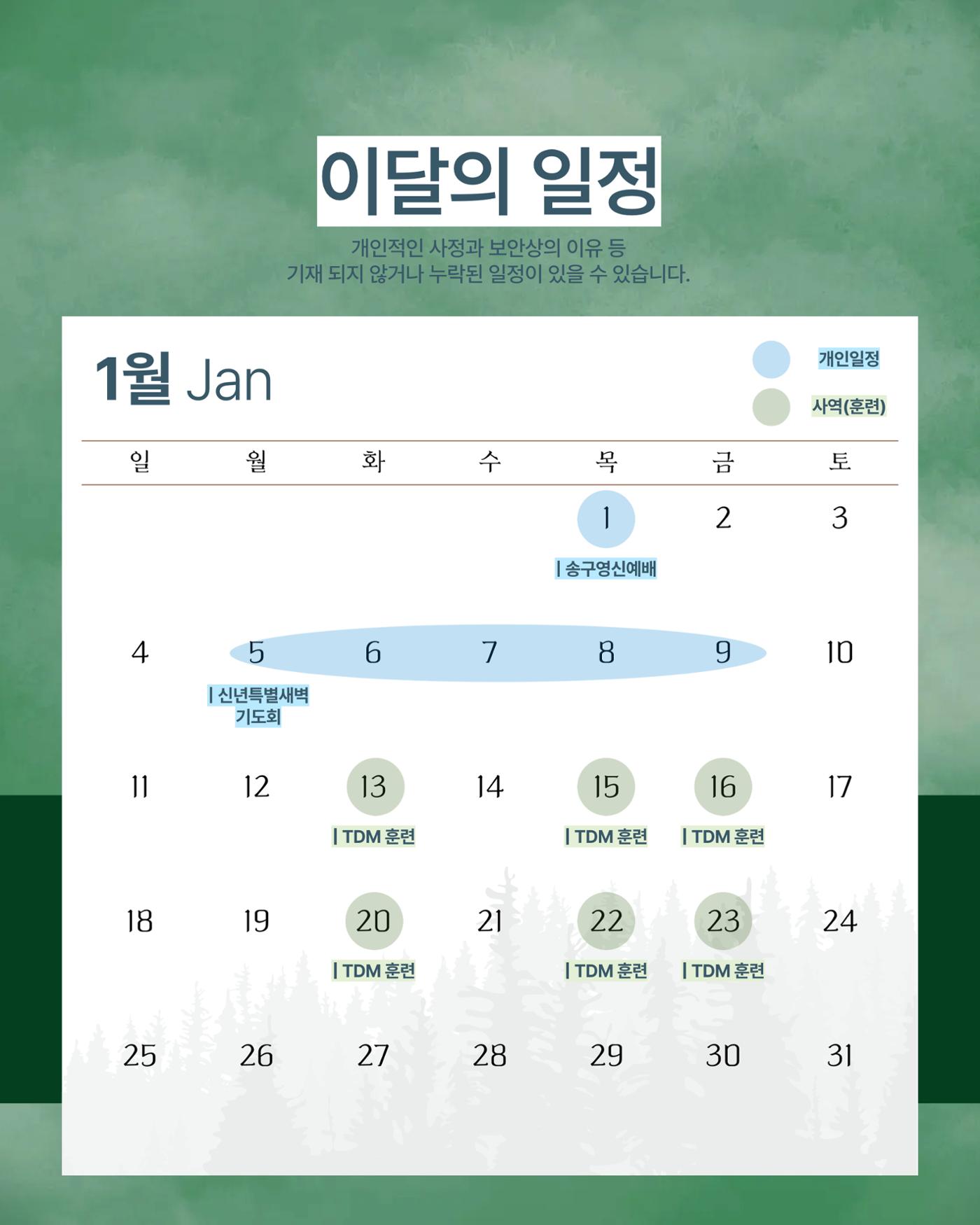 [THE PRAYER LETTER : 숲] 차경민 선교사의 기도편지 제 1호 (1월) 5페이지