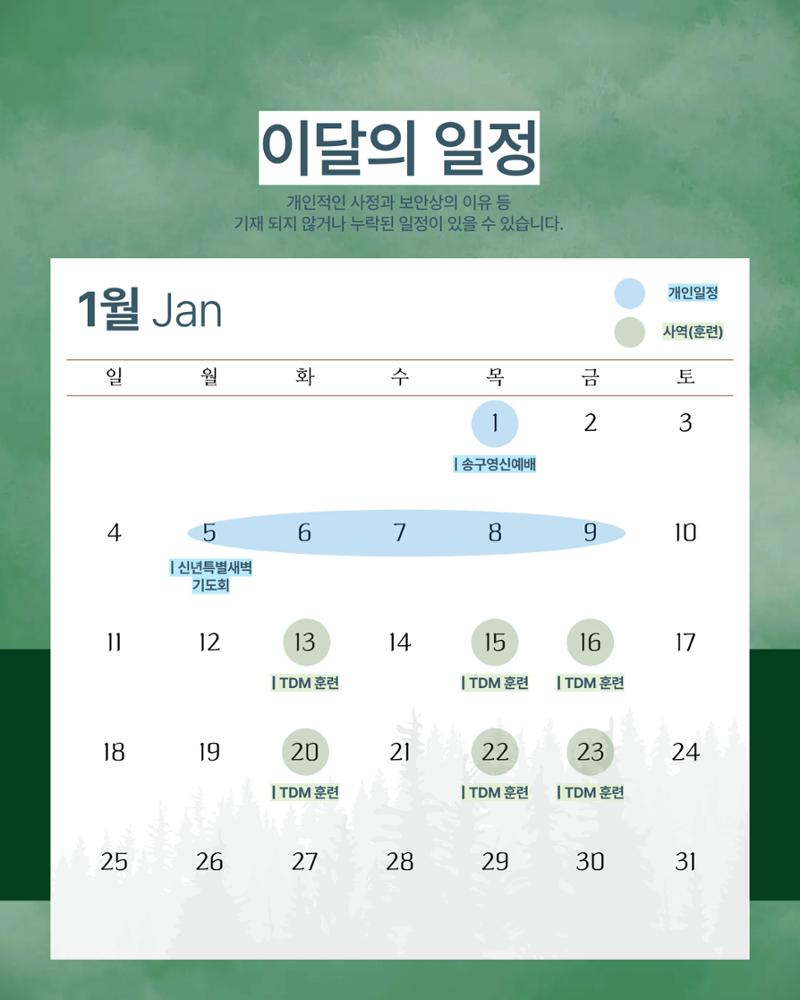 [THE PRAYER LETTER : 숲] 차경민 선교사의 기도편지 제 1호 (1월) 5페이지