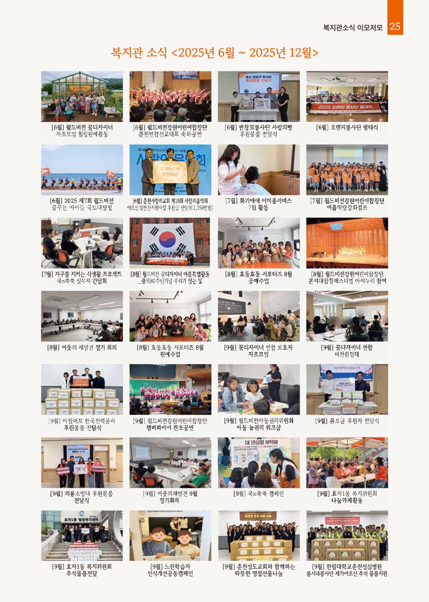 2025년 하반기 소식지 25페이지