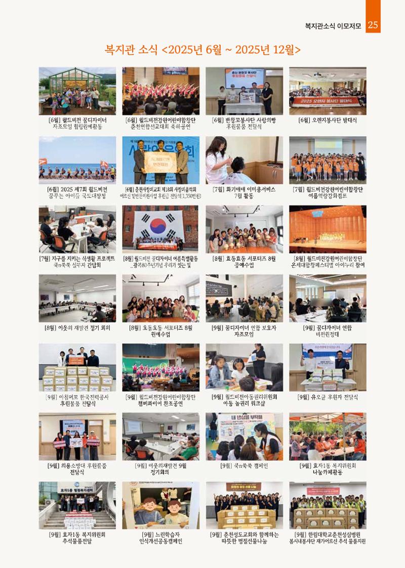 2025년 하반기 소식지 25페이지