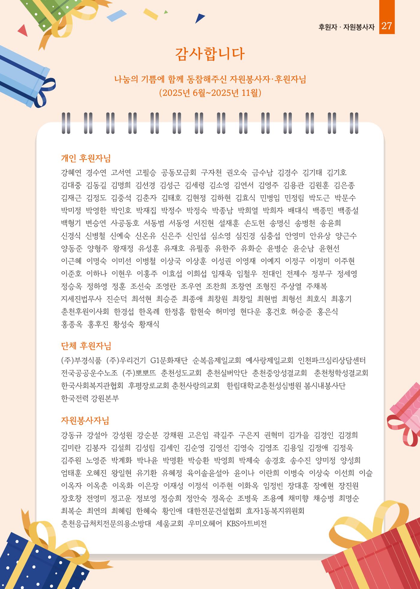 2025년 하반기 소식지 27페이지
