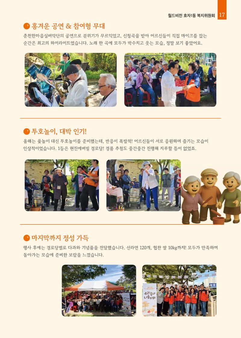 2025년 하반기 소식지 17페이지