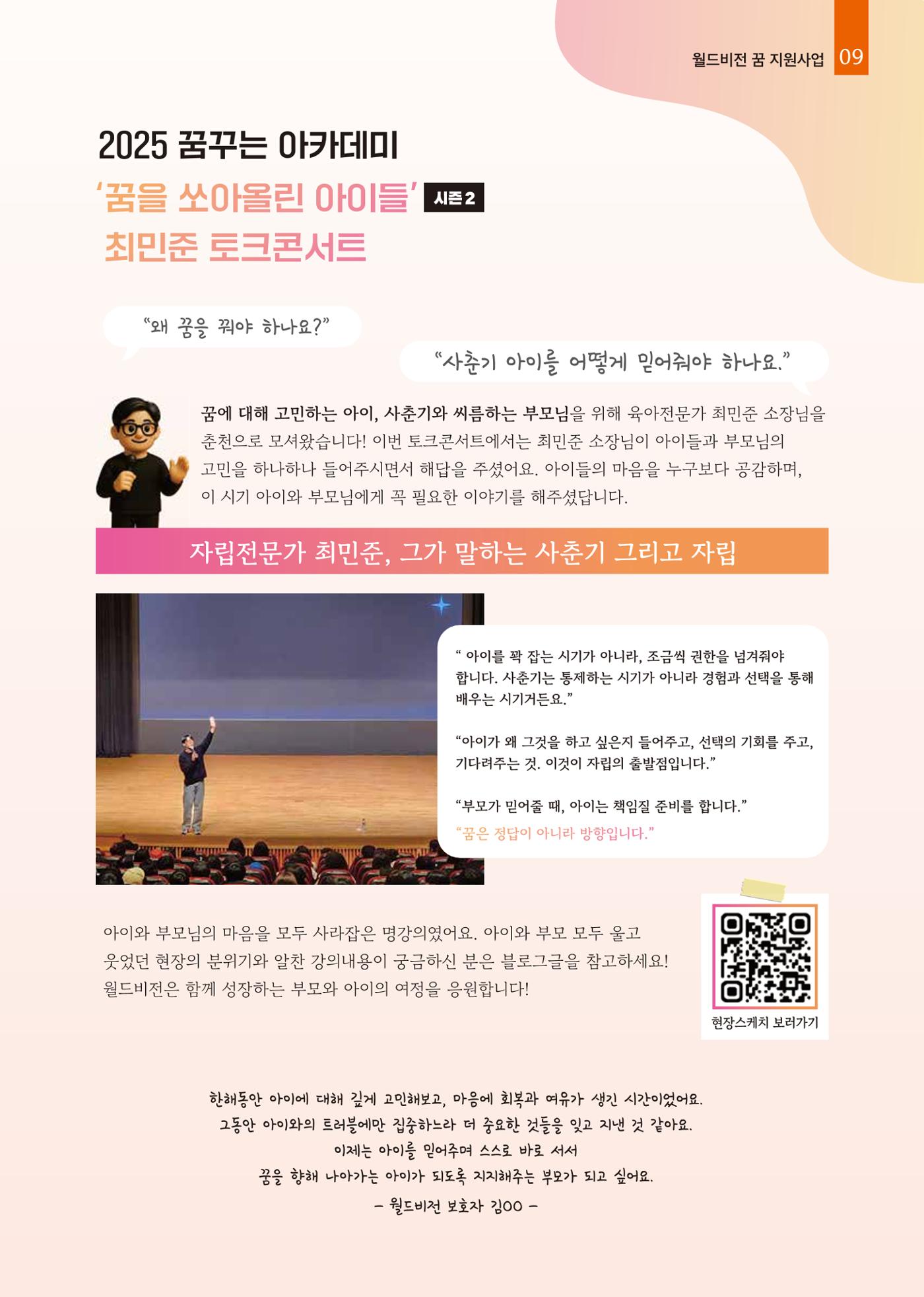 2025년 하반기 소식지 9페이지