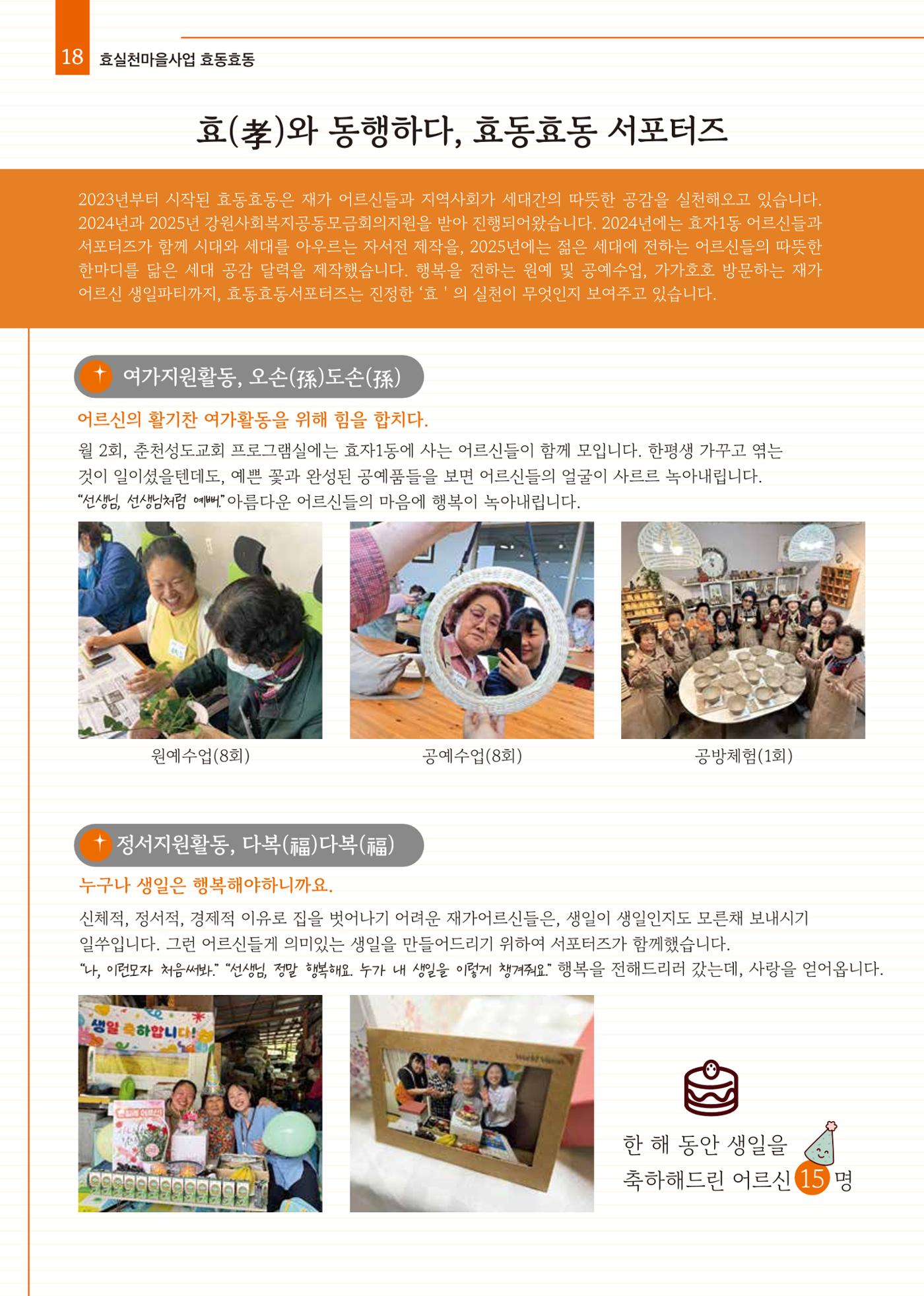 2025년 하반기 소식지 18페이지
