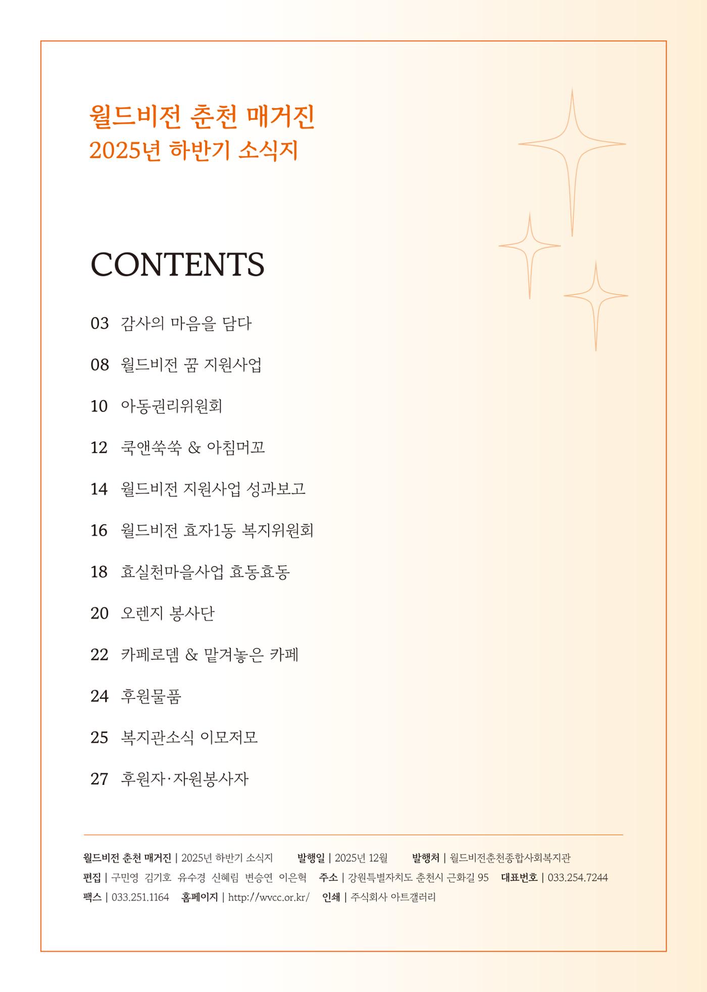 2025년 하반기 소식지 2페이지