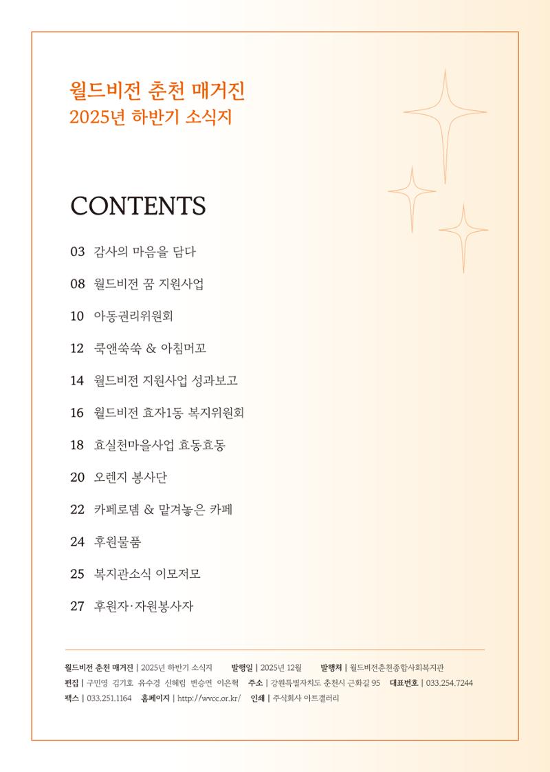 2025년 하반기 소식지 2페이지
