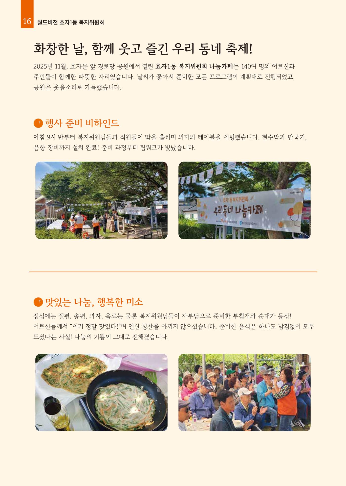 2025년 하반기 소식지 16페이지