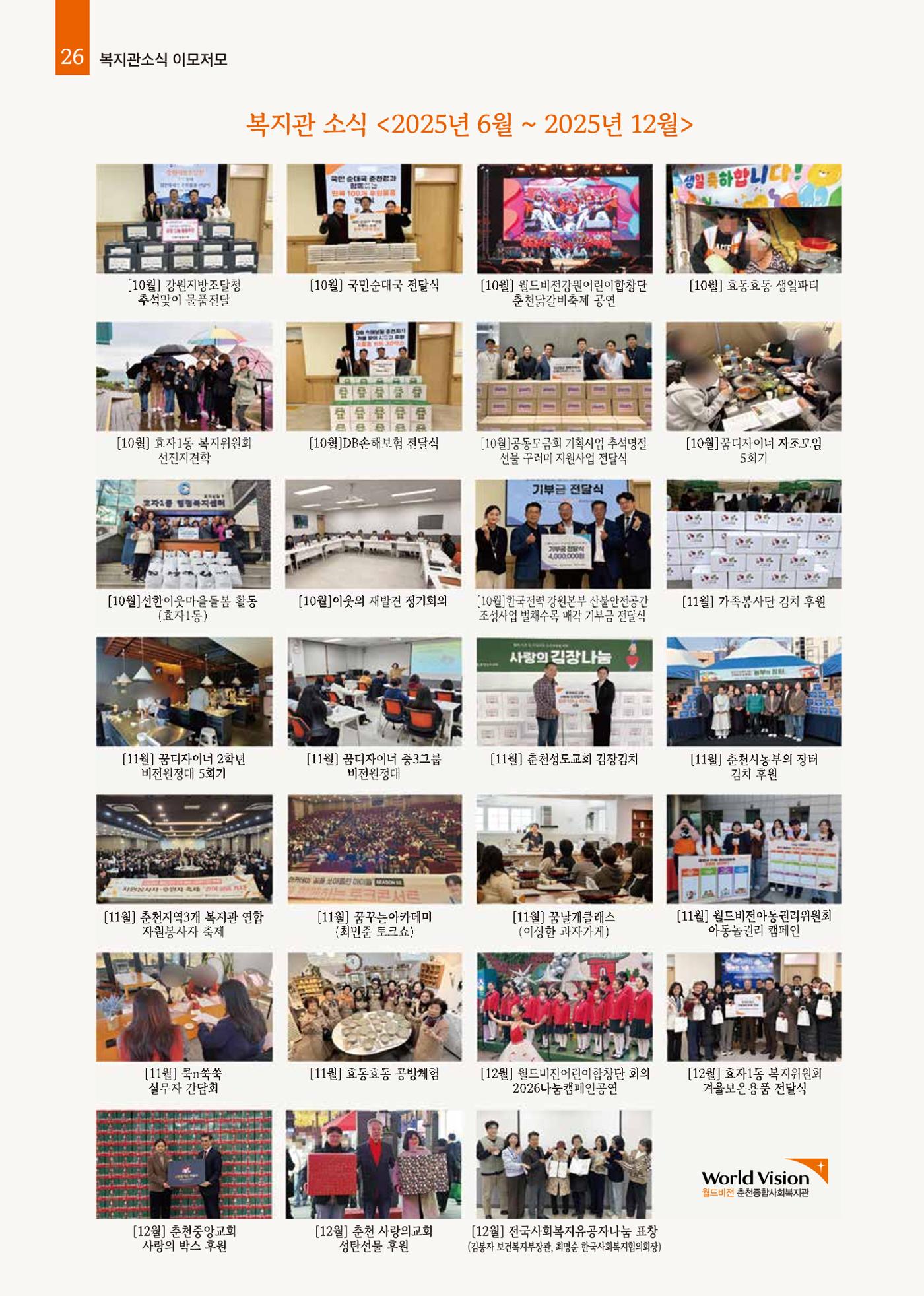 2025년 하반기 소식지 26페이지