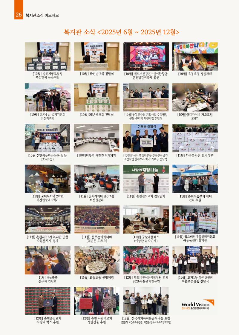 2025년 하반기 소식지 26페이지