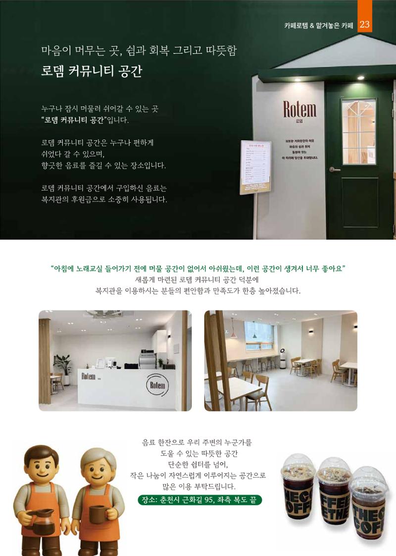 2025년 하반기 소식지 23페이지
