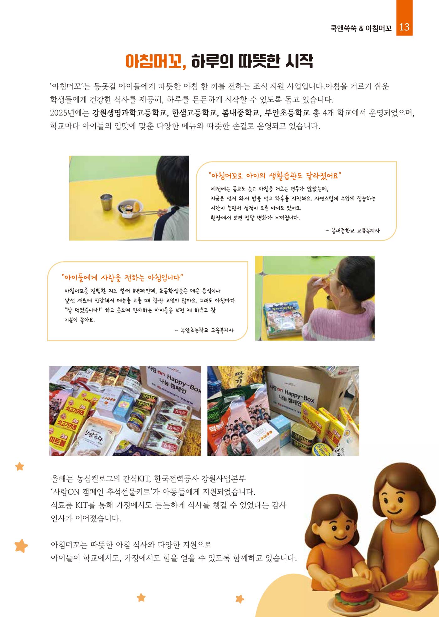2025년 하반기 소식지 13페이지