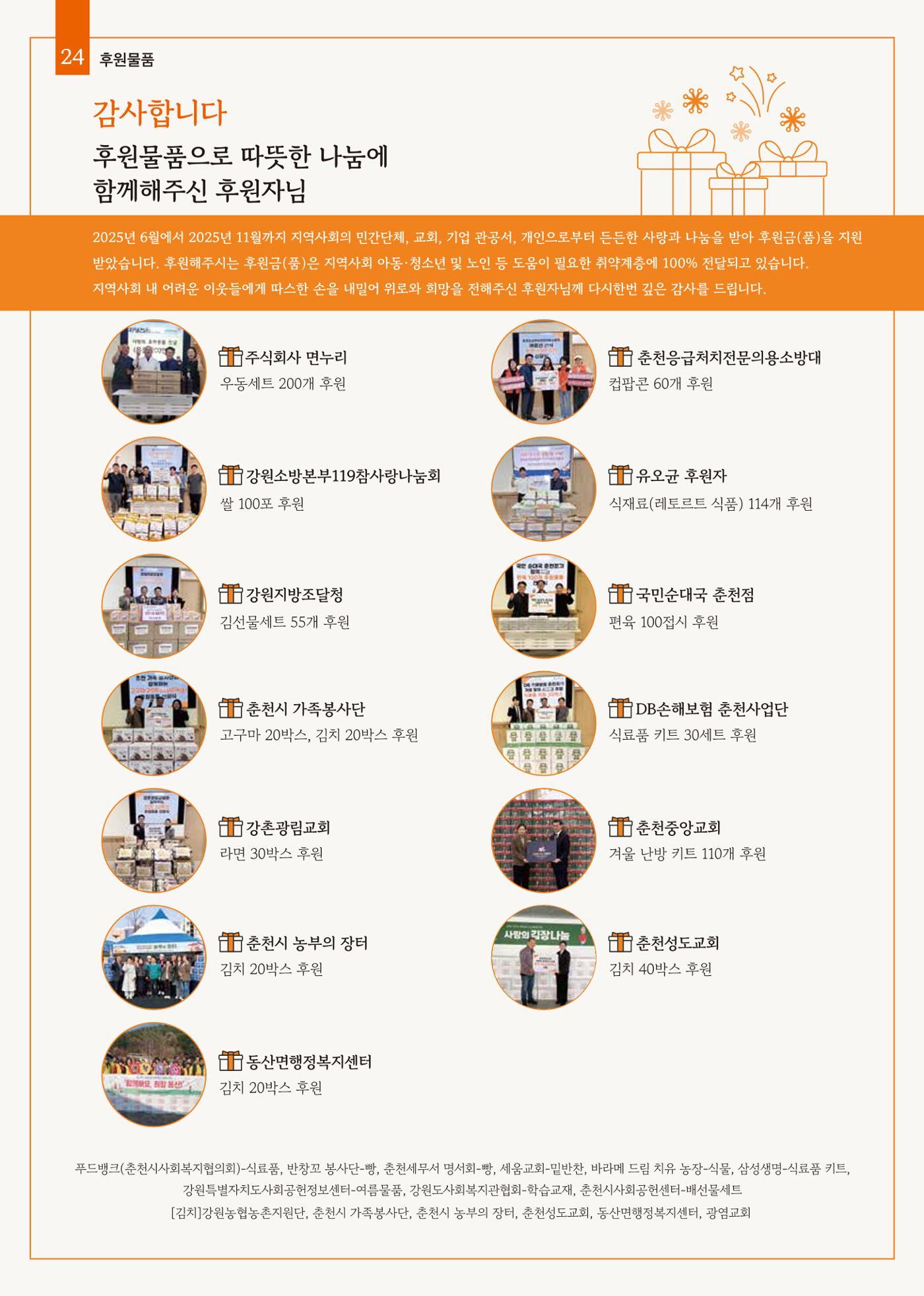 2025년 하반기 소식지 24페이지