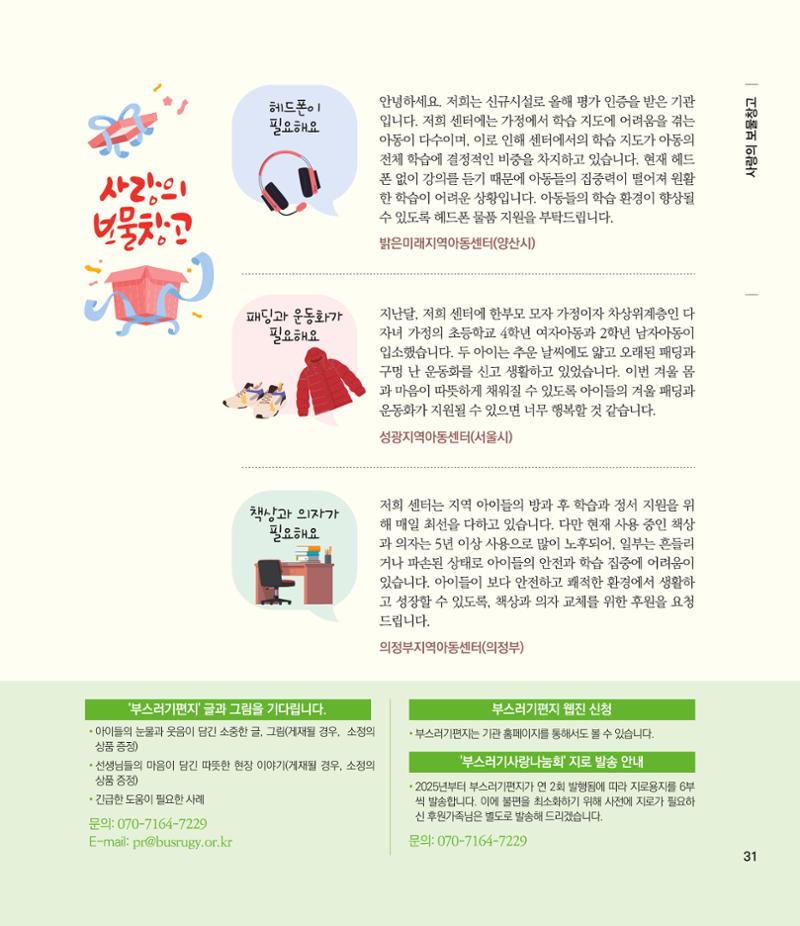 부스러기편지 405호 31페이지