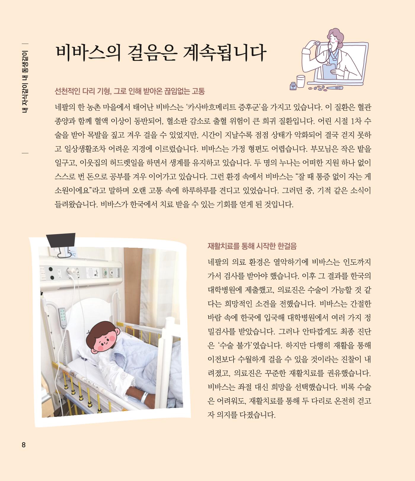부스러기편지 405호 8페이지