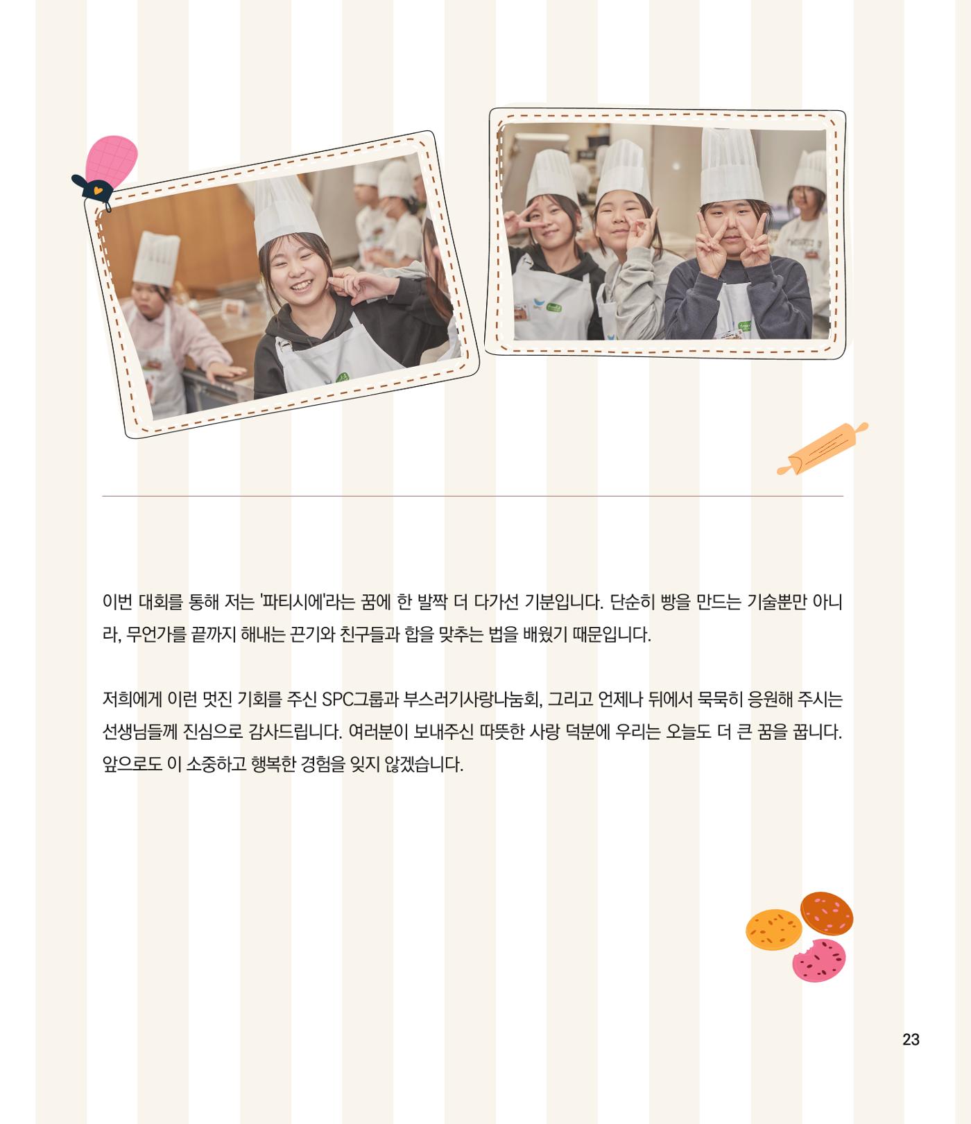 부스러기편지 405호 23페이지