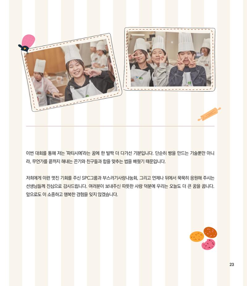 부스러기편지 405호 23페이지