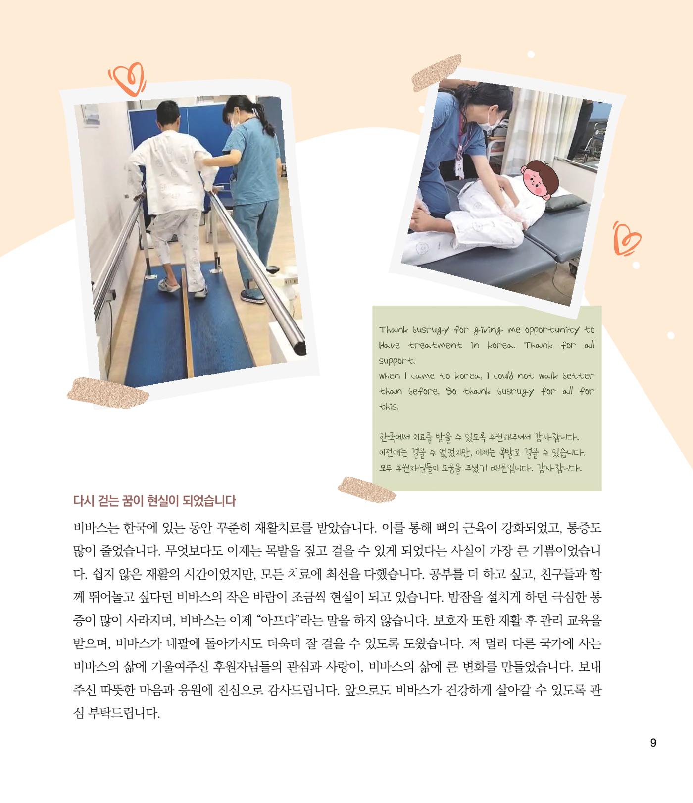 부스러기편지 405호 9페이지