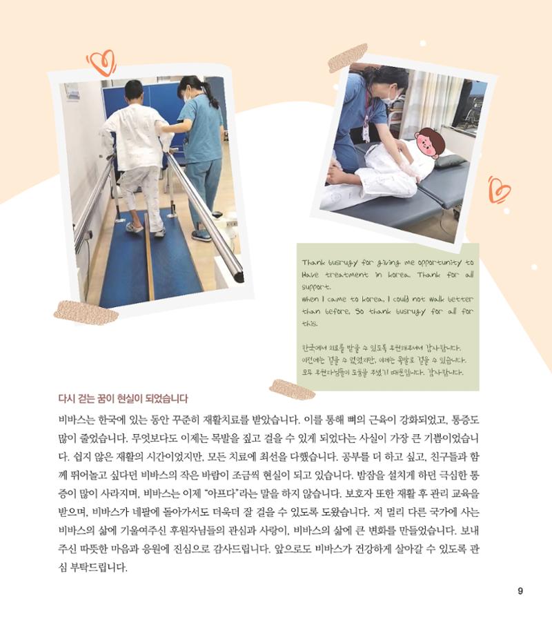부스러기편지 405호 9페이지