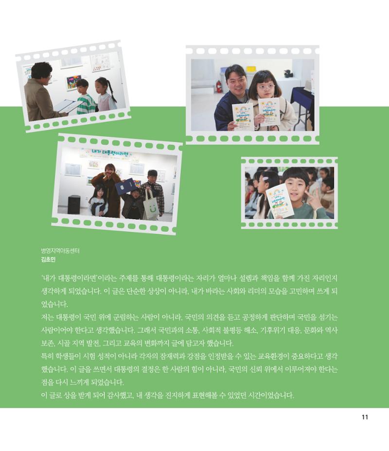 부스러기편지 405호 11페이지