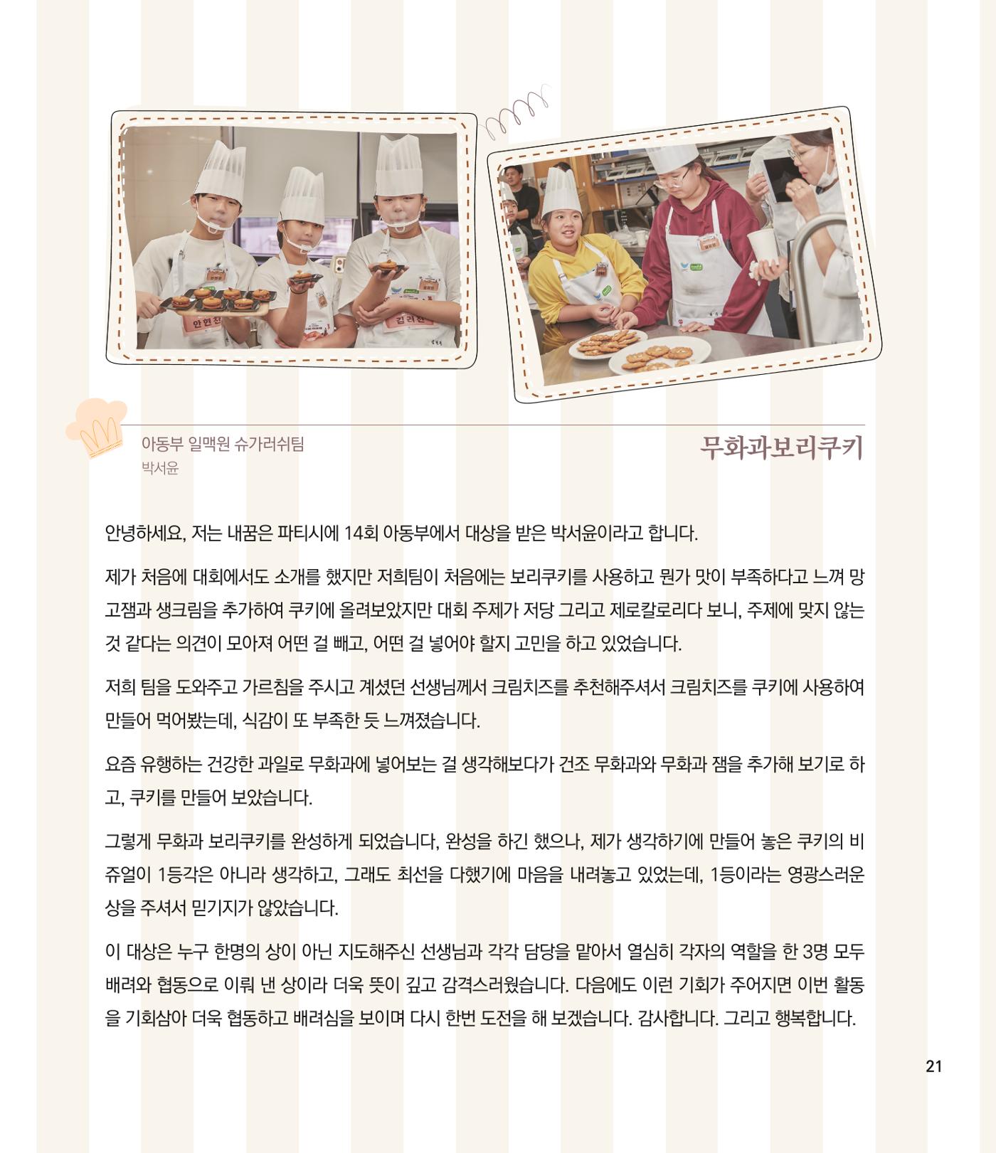 부스러기편지 405호 21페이지