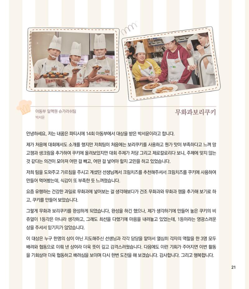 부스러기편지 405호 21페이지