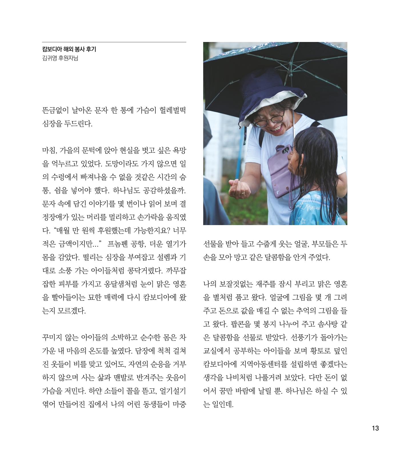 부스러기편지 405호 13페이지