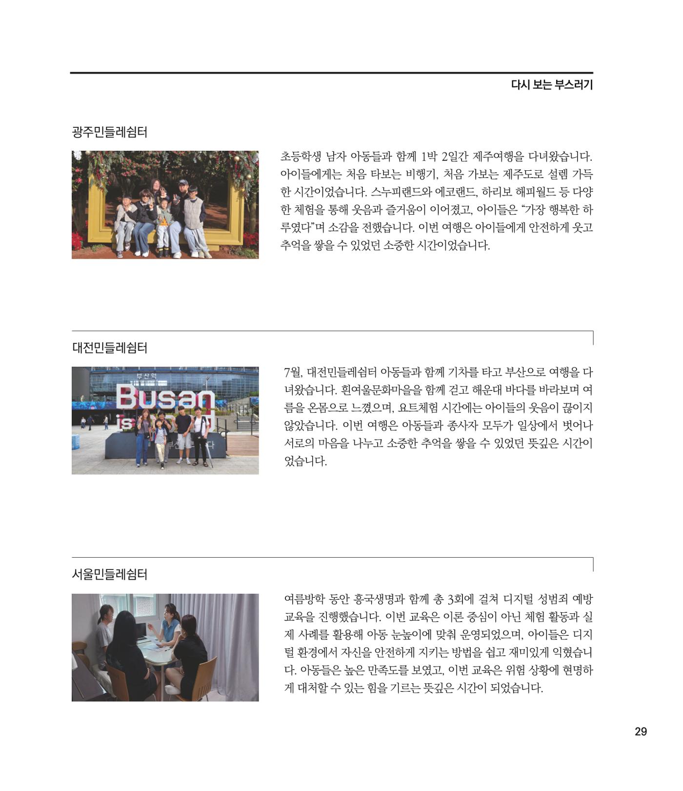 부스러기편지 405호 29페이지