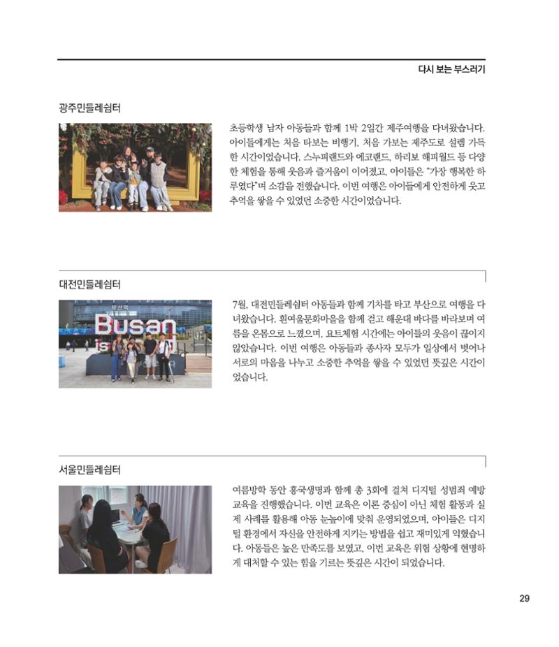 부스러기편지 405호 29페이지