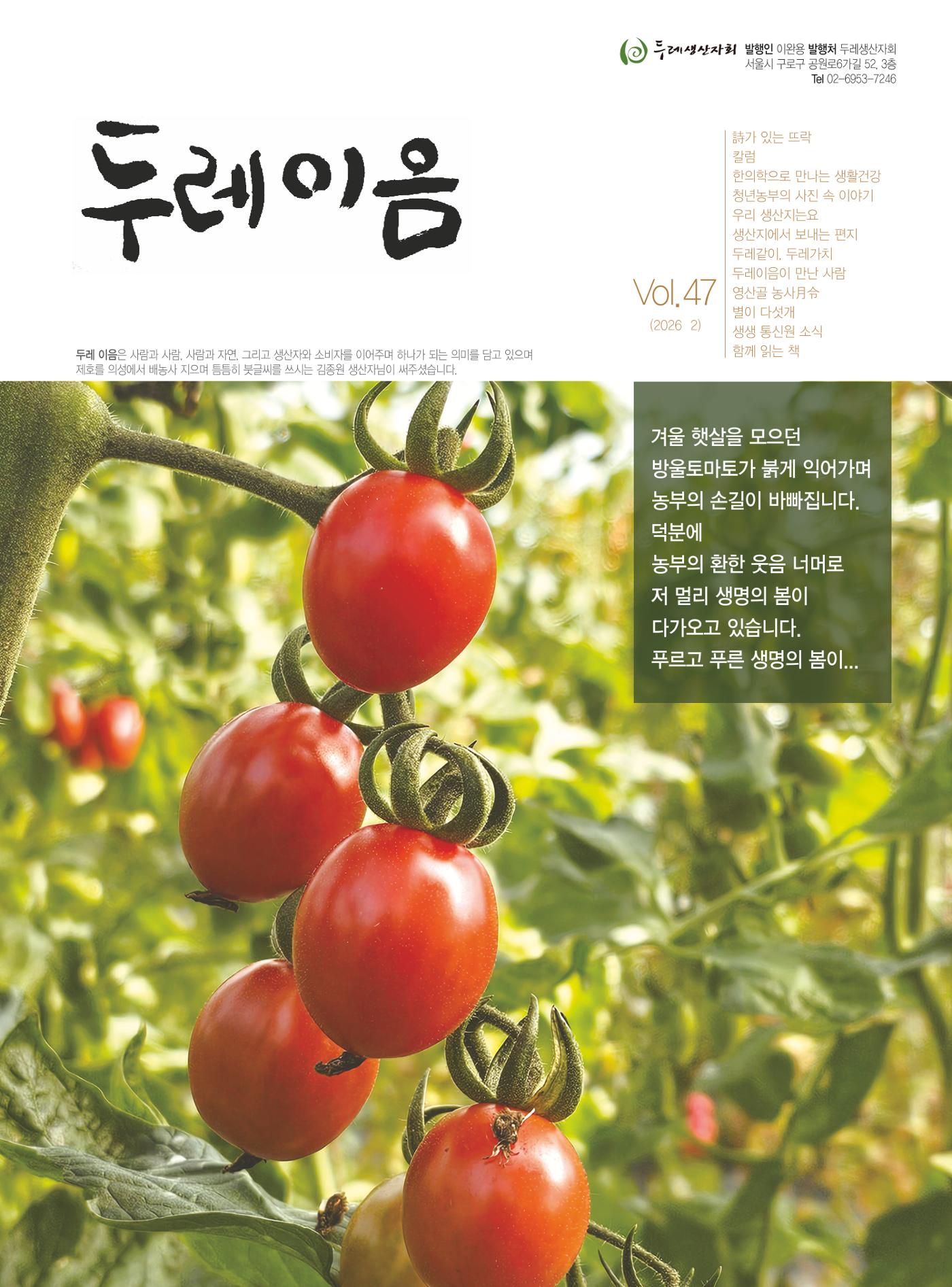 두레이음 47호 1페이지