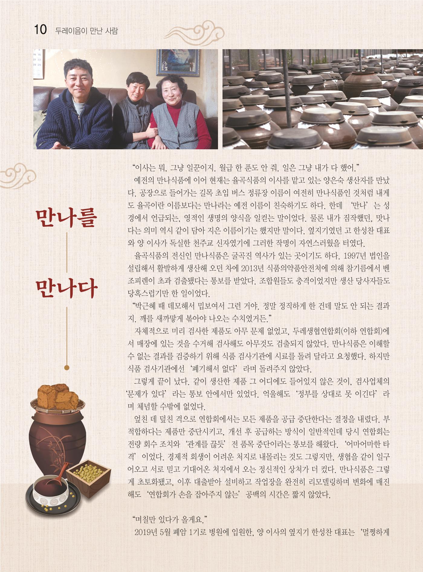 두레이음 47호 10페이지
