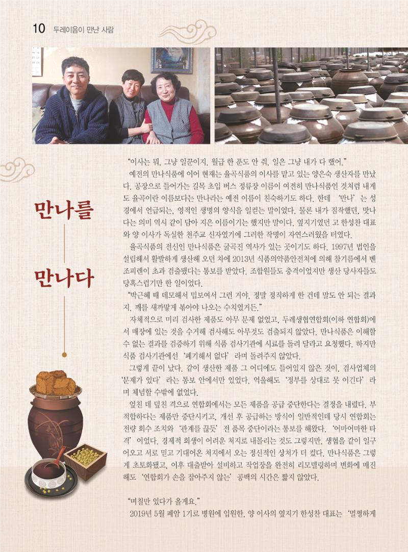 두레이음 47호 10페이지