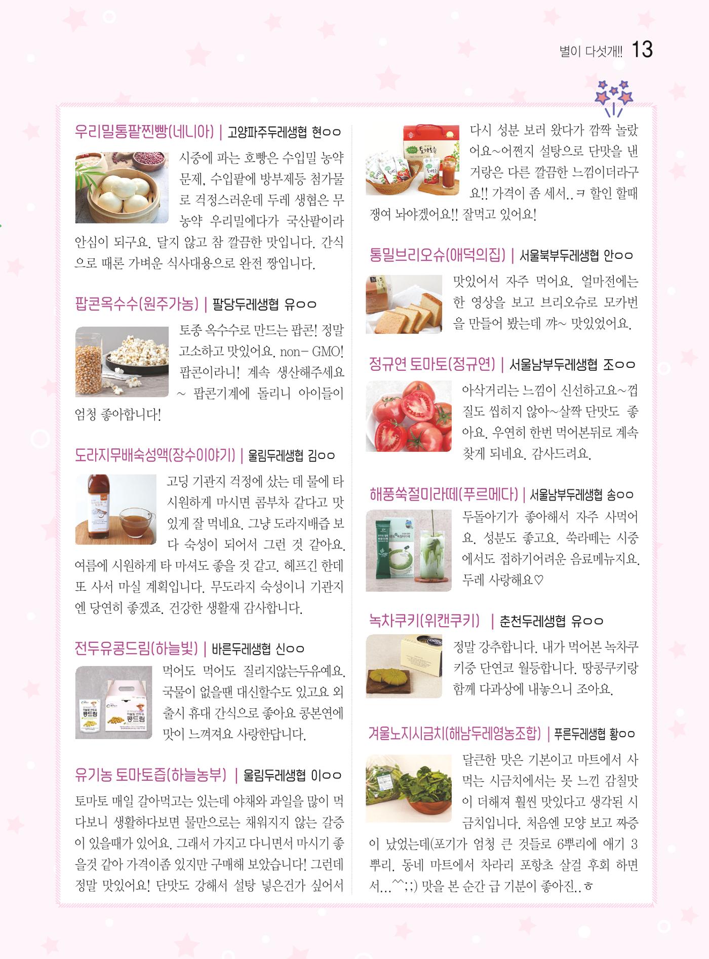 두레이음 47호 13페이지