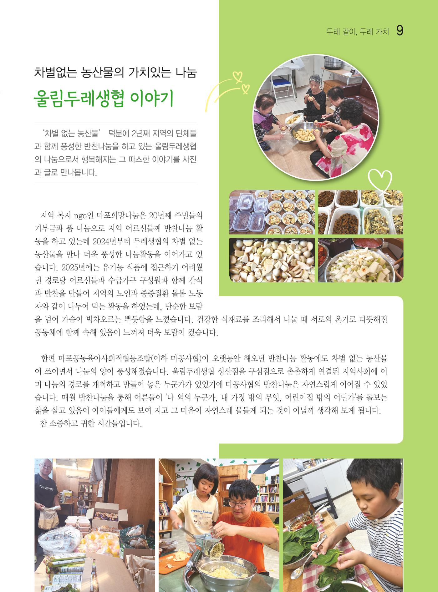 두레이음 47호 9페이지