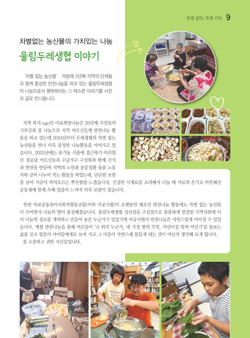 두레이음 47호 9페이지