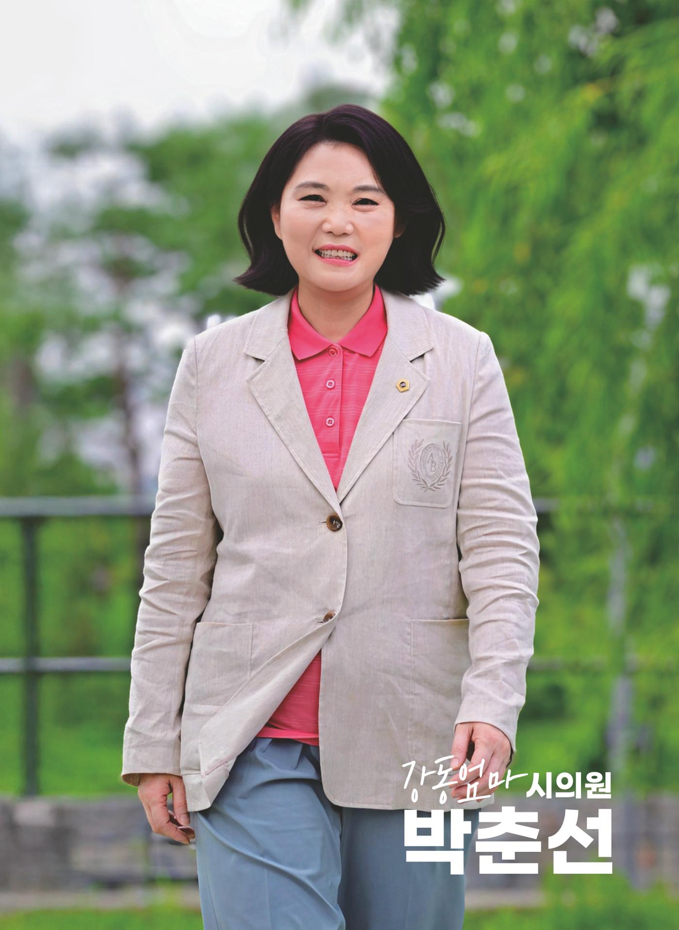 '강동엄마' 박춘선 시의원 의정보고 3페이지
