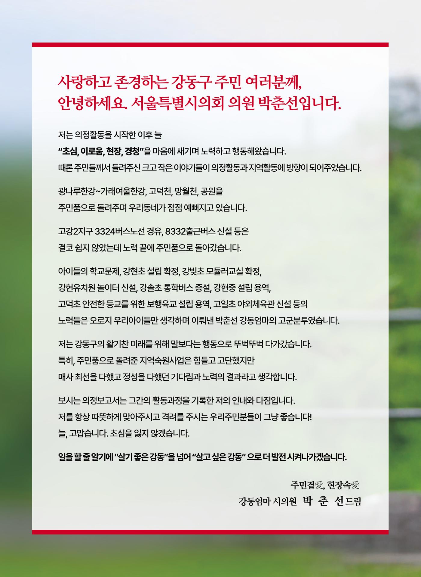 '강동엄마' 박춘선 시의원 의정보고 2페이지