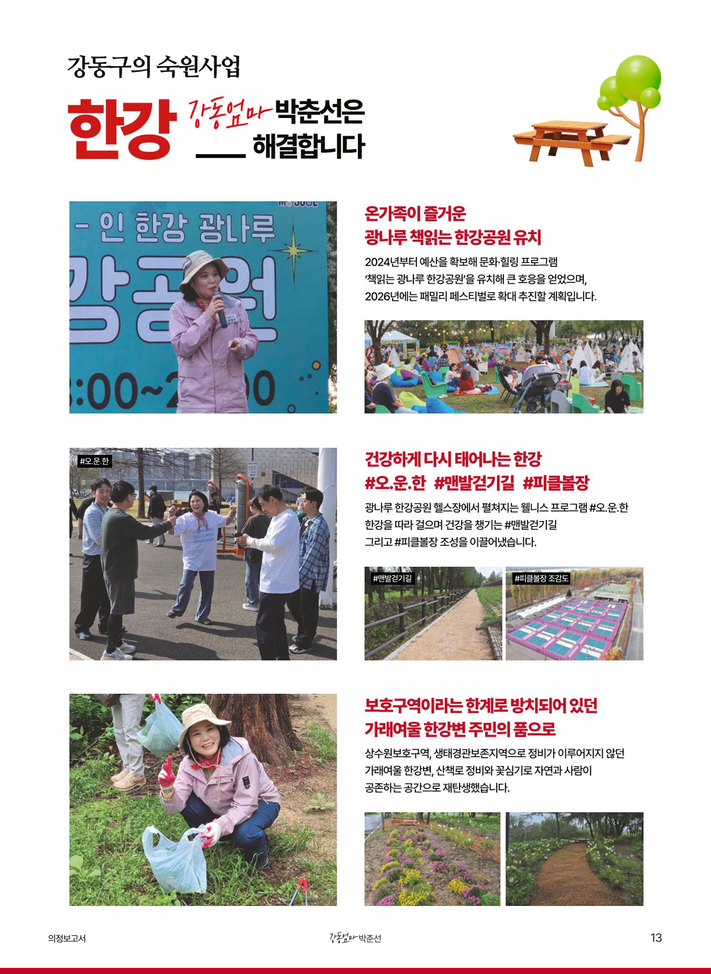 '강동엄마' 박춘선 시의원 의정보고 13페이지