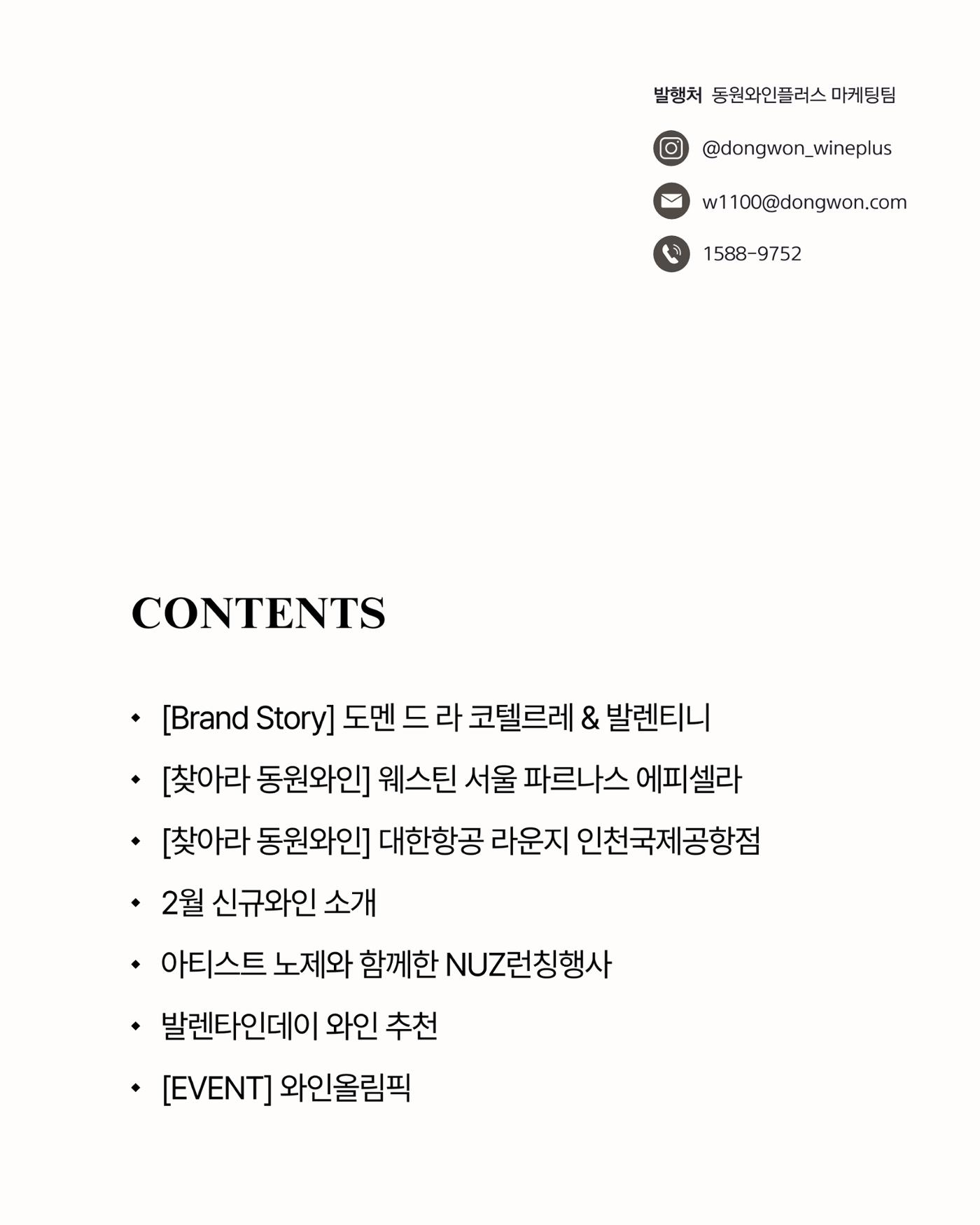 2026. 2월 와인타임즈 2p