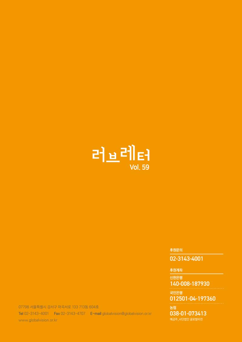 [글로벌비전] 2026 러브레터 신년호💌 25페이지