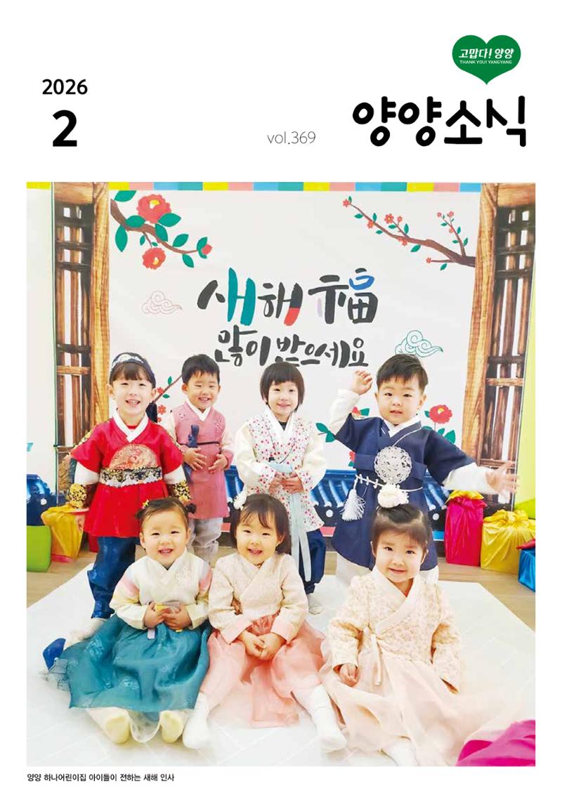 「양양소식」2026년 2월호 1페이지