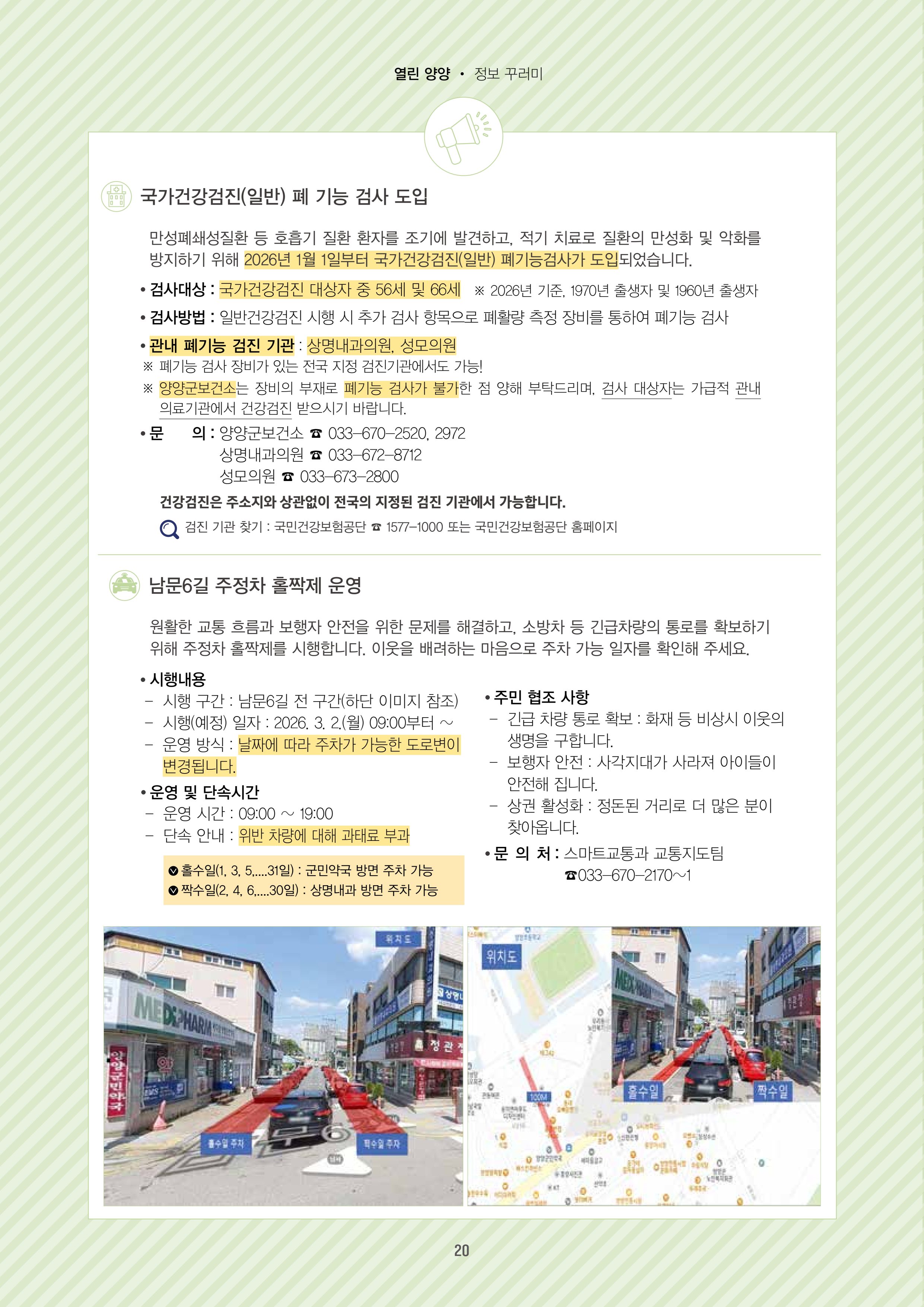 「양양소식」2026년 2월호 20페이지